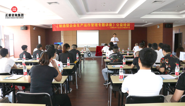 正?！吨圃煨推髽I(yè)生產(chǎn)運(yùn)作管理》專題公益講座
