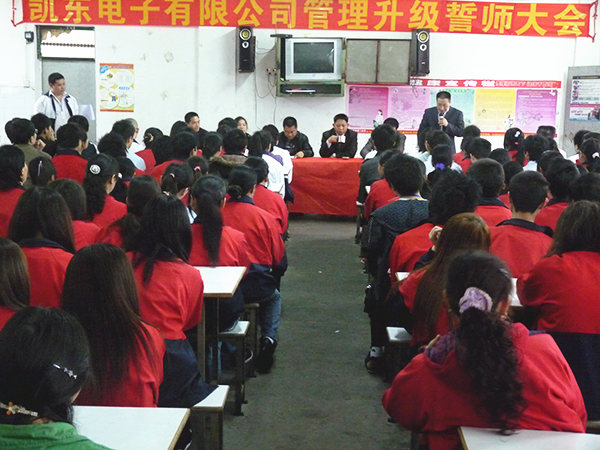 2011年3月15日，凱東管理升級(jí)誓師大會(huì)召開