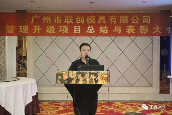 2017年9月廣州市聯(lián)創(chuàng)模具設計有限公司管理升級項目