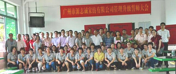2014年6月17日，源志誠管理升級誓師大會召開