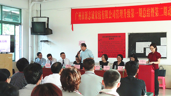 2014年12月14日，源志誠家紡第一期總結(jié)大會暨第二期動員大會順利召開