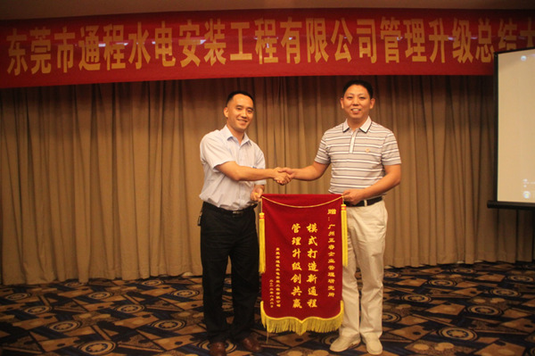 通程總經理劉起彬贈送正睿模式打造新通程，管理升級創(chuàng)共贏錦旗