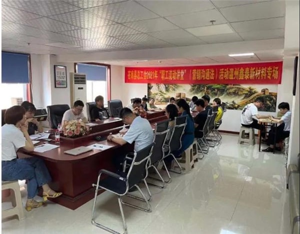 2021年鑫泰新材料股份有限公司營(yíng)銷管理升級(jí)項(xiàng)目圓滿成功！