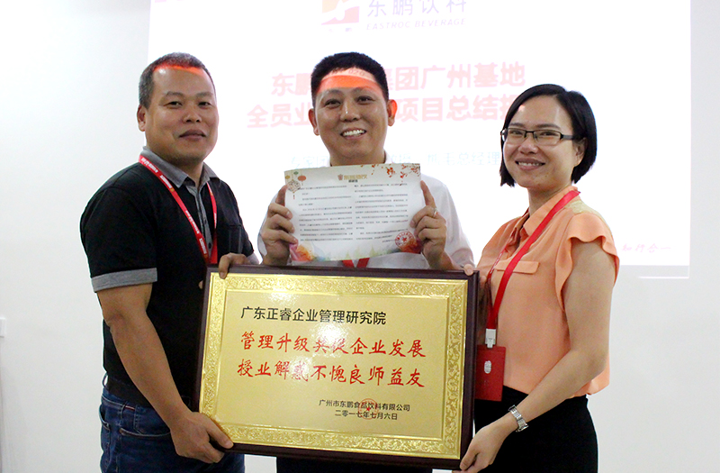 熱烈祝賀2016年12月廣州東鵬飲料集團(tuán)、雨中鳥戶外用品公司管理升級取得圓滿成功