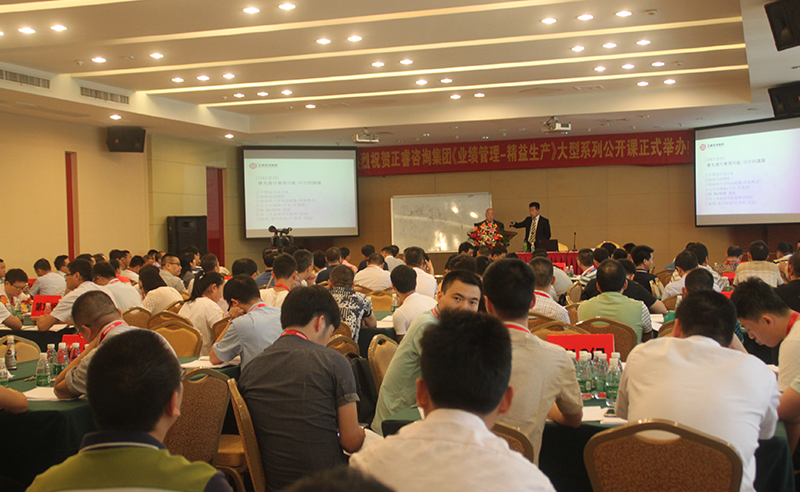 熱烈祝賀2017年5月份正睿咨詢集團大型系列公開課 《業(yè)績管理·精益生產》廣州站——圓滿成功！