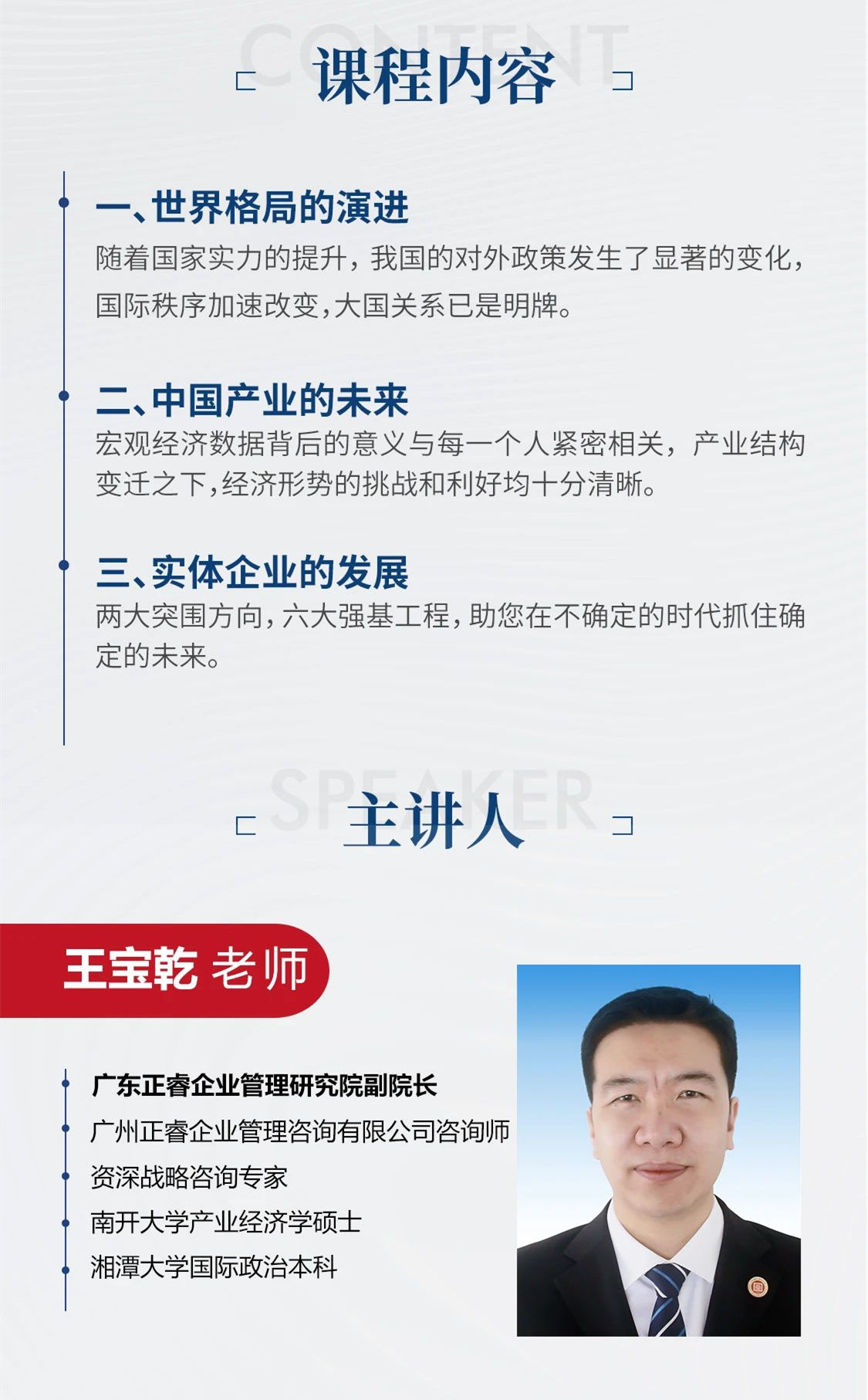 新質(zhì)生產(chǎn)力系列課程之《新形勢(shì)、新規(guī)劃、新未來》即將舉辦