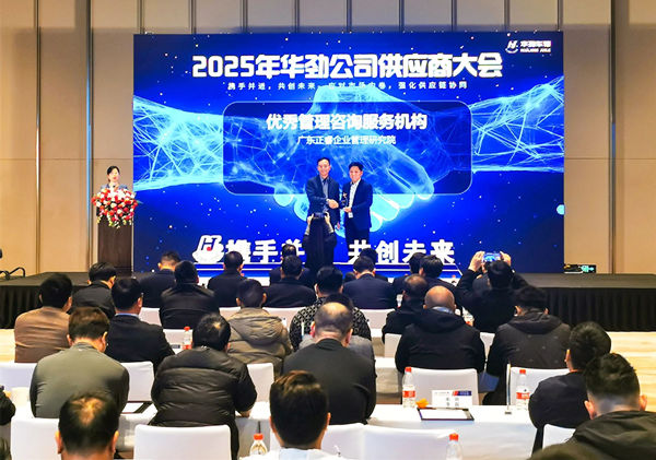 榮耀加冕，共鑒卓越：正睿咨詢再次被行業(yè)標桿客戶評為“優(yōu)秀管理咨詢服務機構”