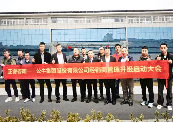 動態(tài)丨中國制造業(yè)500強—公牛集團股份有限公司（股票代碼：603195）“經(jīng)銷商管理升級”咨詢項目啟動